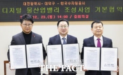 대전시-대덕구-한국수자원공사, 디지털 물산업밸리 기본협약 체결