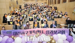 대전서구가족센터, 2024년 성과보고회 개최