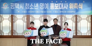 평택시, 외국어 우수 청소년 3명 명예 홍보대사 위촉