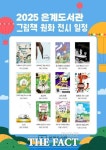 시흥시 은계도서관, 그림책 원화 매월 교체 전시
