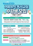 익산시립도서관, 초등학생 대상 겨울방학 독서교실 운영