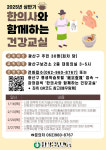 광주 광산구, 한의사와 함께하는 건강교실 운영