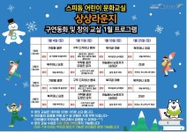 광명스피돔, 어린이 문화 교실 확대 운영