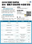 시흥시, 장애인 평생학습 전문 강사·활동가 양성과정 수강생 모집