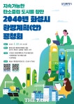 화성시, 22일 환경계획(2023~2040) 수립 공청회 개최