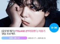0302 FT아일랜드 이홍기 생일 축하 위한 깜짝 이벤트