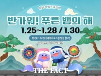 경기도어린이박물관, 설 맞이 반가워! 푸른 뱀의 해 체험프로그램 운영
