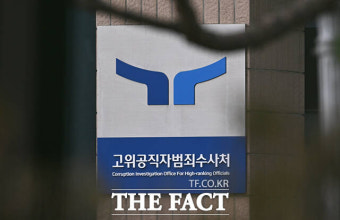 공수처 