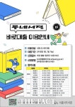 시흥시도서관, 2025년 동네서점 바로대출 시행