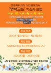 대전평생교육진흥원, 초등학력인정 성인문해교육 행복교실 학습자 모집