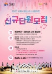 시흥시, 2025 시흥시립소년소녀합창단 신규 단원 모집