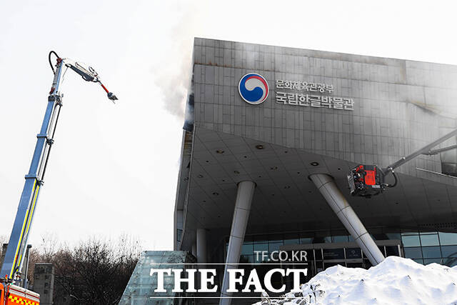 국립한글박물관 화재 원인 규명 위한 합동감식, 4일 오전 진행 예정입니다