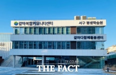 대전 서구 갈마복합커뮤니티센터 개관