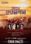공주시충남교향악단, 오는 7일 2025 신년음악회 열어