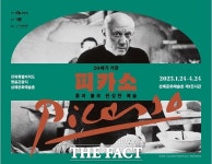 피카소의 손길 담긴 진품 도예작품, 완주에서 전시