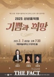의왕시, 신년음악회 7일 저녁 계원대서 개최