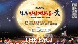 임실군, 필봉정월대보름굿 8일 강진면 필봉마을서 개최