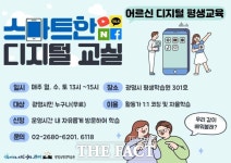 광명시, 중장년 시민 맞춤형 디지털 기기 1:1 코칭 진행