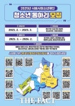 시흥시청소년재단, 2025년 청소년 동아리 모집