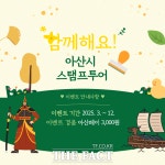 아산시, ′2025 걷쥬 챌린지′ 시작