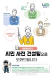 남양주시, 개발행위허가 시민 사전 컨설팅 실시