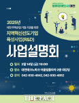 대전테크노파크, 대전 주력 산업 R&D 기업 모집