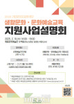 담양문화재단, 생활문화·문화예술교육 지원사업설명회 개최