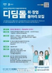 수원여성인력센터, 디딤돌 사업 참여 여성동아리 모집