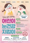 서울시, 12세 이하 어린이 안경 20% 할인…18일부터 신청
