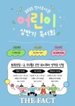 광명시 연서도서관, 독서회 참여 어린이 17일부터 선착순 모집