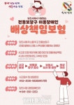 당진시, 보장구 이용 장애인 배상책임보험과 수리 시행