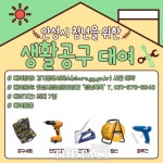 안성시, 청년문화공간 청년톡톡 생활공구 무료 대여 실시