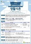 광명시, 더불어 사는 공동주택 생활사촌 활동 지원