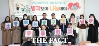 대전 동구, 영유아 부모와 함께하는 ‘생각모아 나눔데이’ 개최