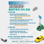 전주시, 탄력적 주차단속 시행…도심에 3750면 주차공간 확충