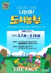 안성시, 고향사랑기부제 참여 대상 ‘공공텃밭 분양권’ 답례품 제공