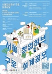 서울시, 서울창업허브 구로 설계 공모…6월 최종 발표