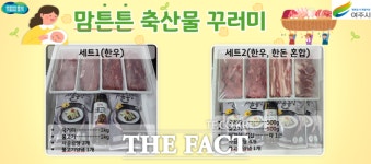 여주시, 내달 4일부터 산모 맘튼튼 축산물꾸러미 지원