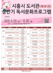 시흥시 북부권 공공도서관, 독서문화프로그램 운영
