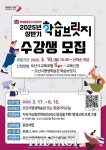 오산시, 2025년 상반기 학습브릿지 수강생 선착순 모집