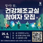 부천시, ‘빛나는 밤, 건강체조교실’ 참여자 4월 2일까지 모집