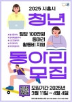 시흥시, ‘청년·청소년동아리’ 지원사업 참가 동아리 모집