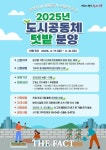 대전 서구, 17일부터 도시공동체 텃밭 신청 접수