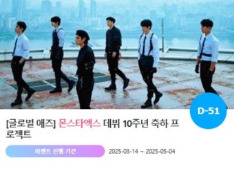 몬스타엑스, 10주년 컴백! 6인 완전체로 앨범 10곡 구성 예정