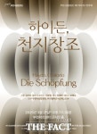 부천시립합창단, 정기연주회 ‘하이든, 천지창조’ 21일 공연