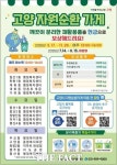고양시, 고양 자원순환가게 오픈…스마트 디바이스 활용