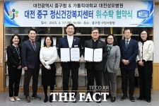 대전 중구, 대전성모병원과 정신건강복지센터 위·수탁 계약 체결