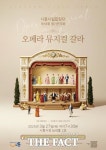 시흥시립합창단, 오페라 뮤지컬 갈라 27일 공연