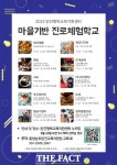 당진교육지원청, 마을 기반 진로체험학교 학생 모집