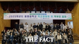 동명중학교, 2025학년도 학부모 설명회 및 총회 개최